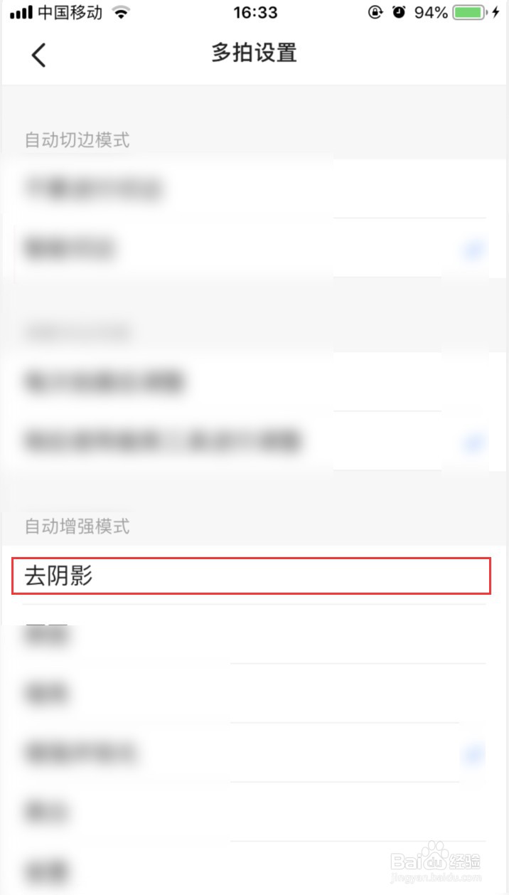 扫描全能王如何设置拍摄图片自动去阴影
