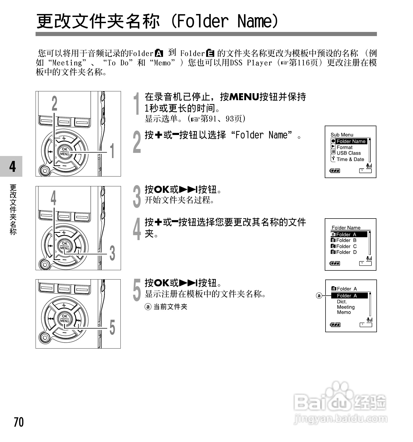 奥林巴斯录音笔DS-50型使用说明书:[7]