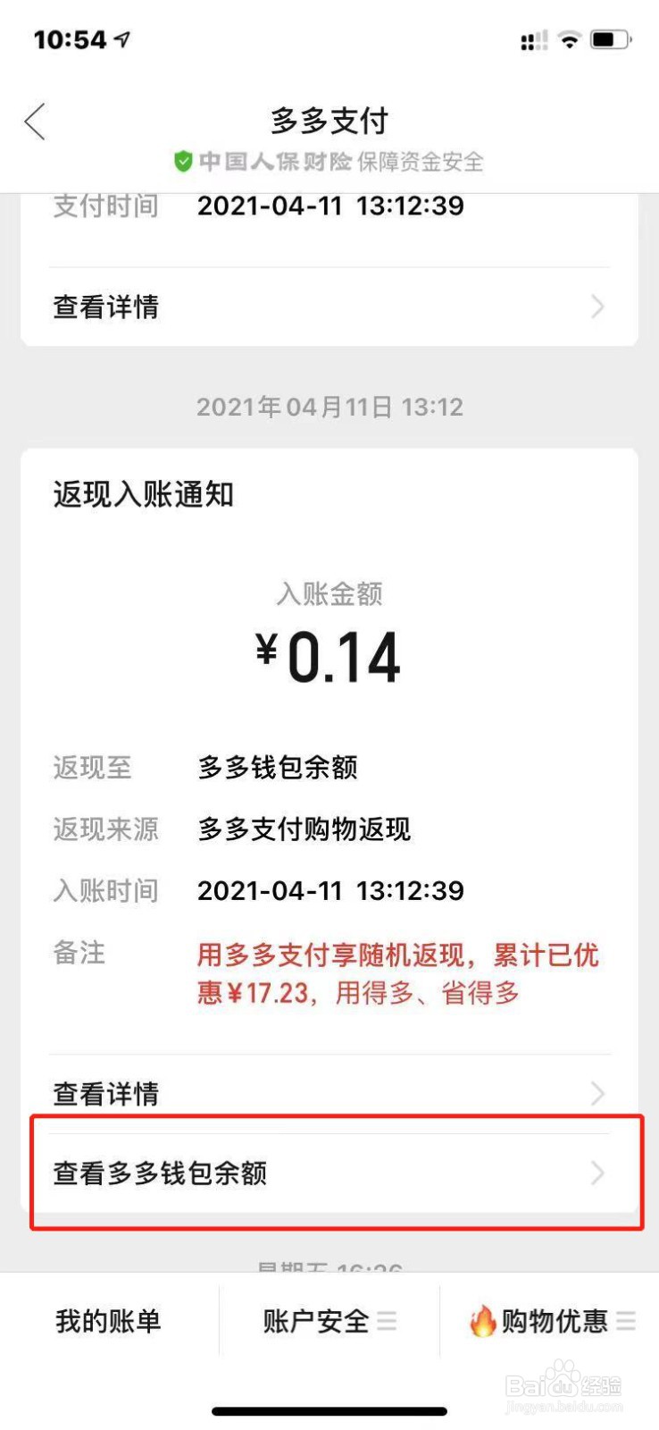 多多钱包如何提现