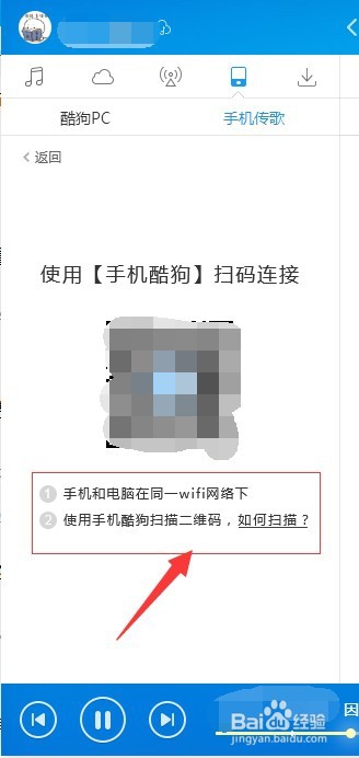 酷狗音乐如何通过手机传歌到电脑上？