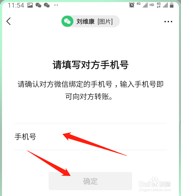 微信通过手机号也可以转账了。。。