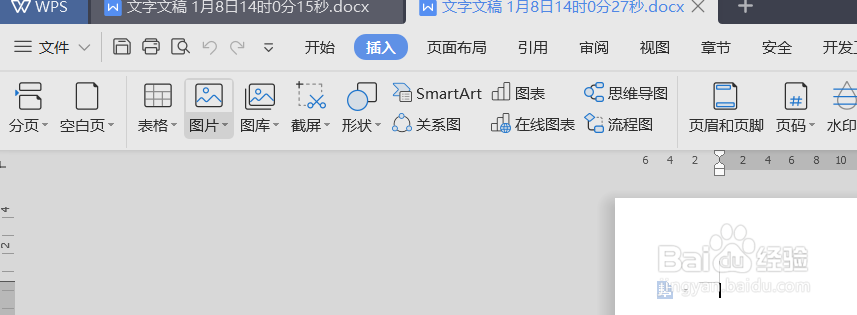 WPS如何添加水印