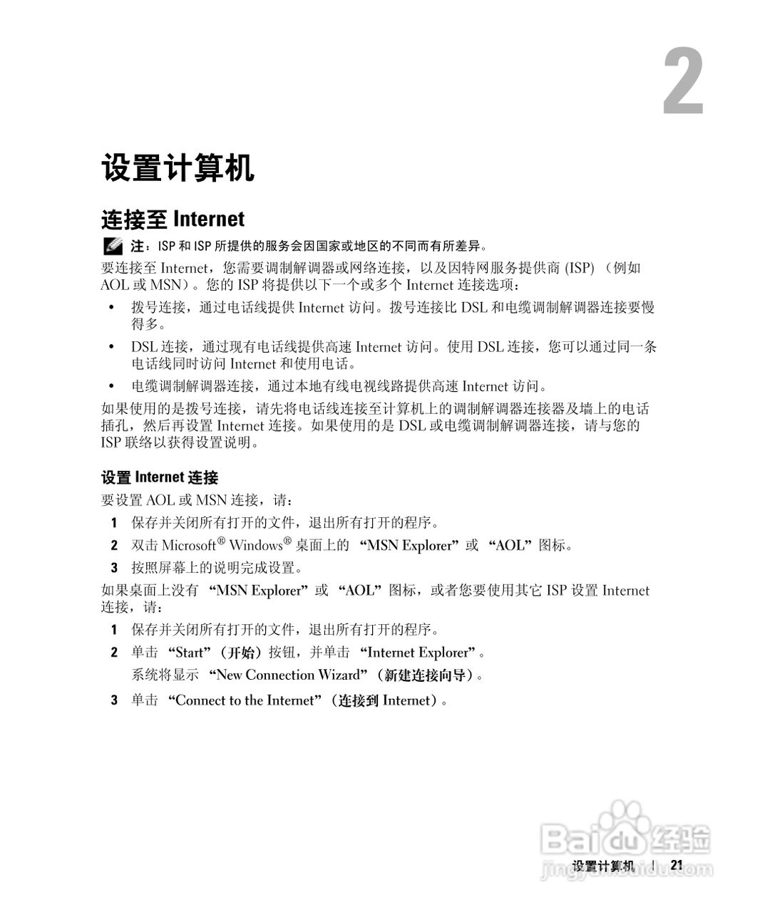 DELL戴尔Inspiron 600m笔记本电脑使用说明书:[3]