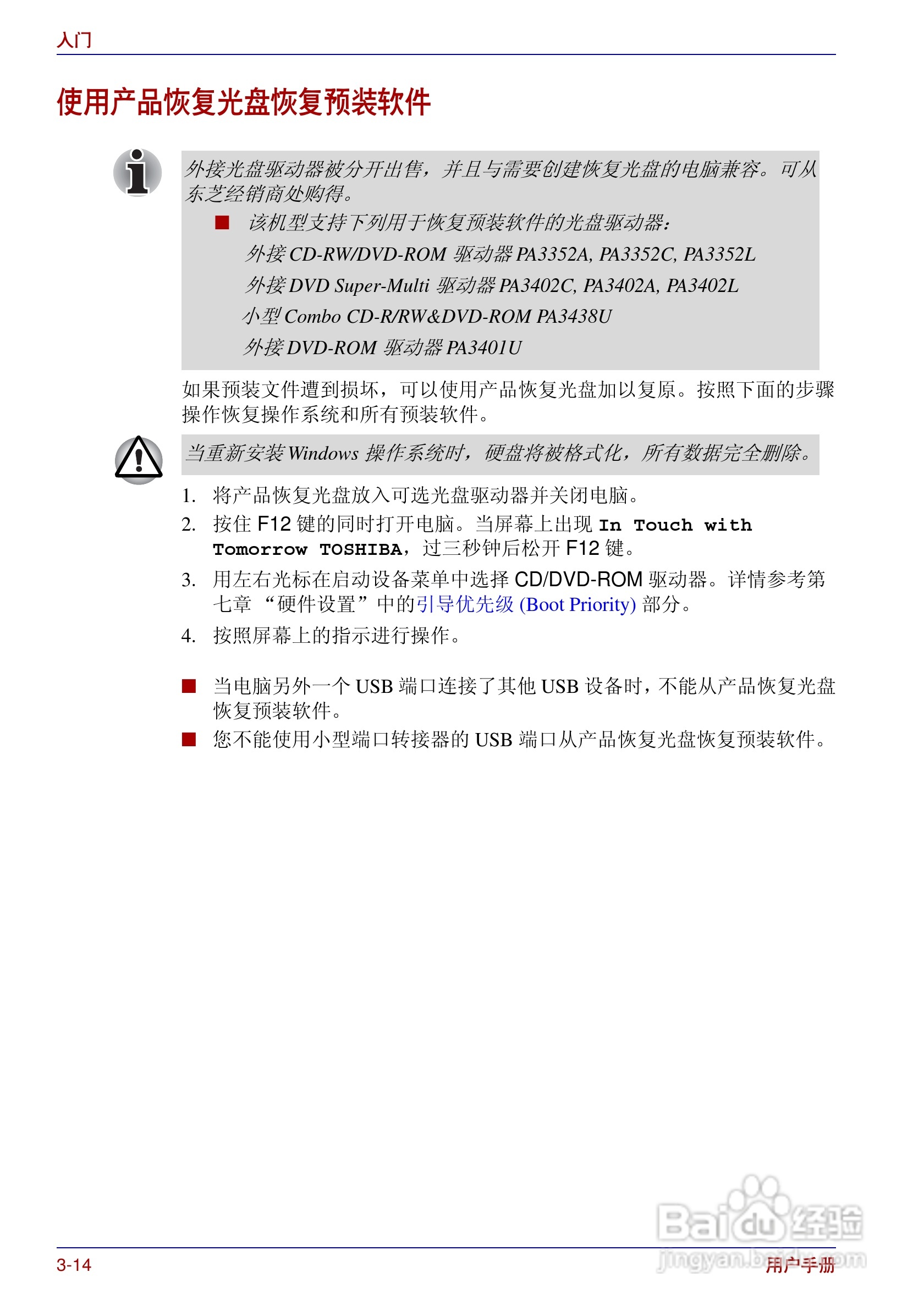 东芝Portege R200笔记本电脑使用说明书:[7]