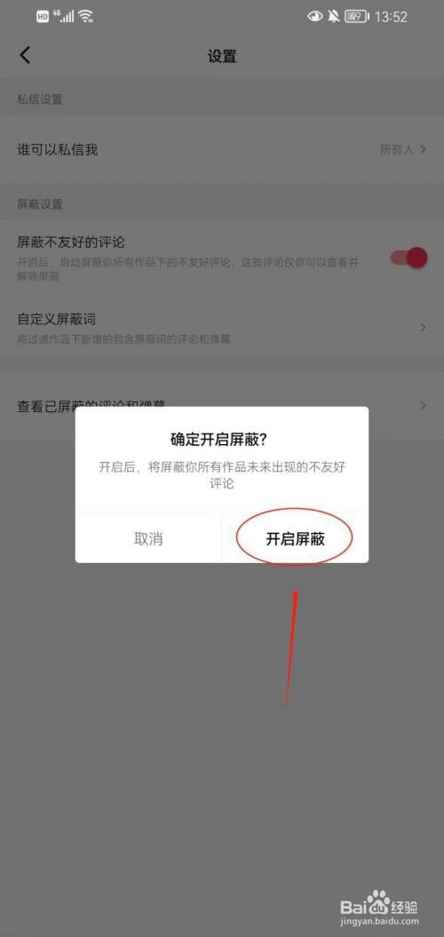 西瓜视频如何屏蔽不友好评论?