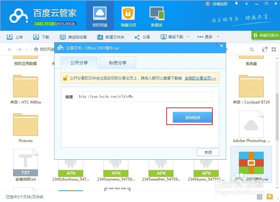 如何分享百度云资源