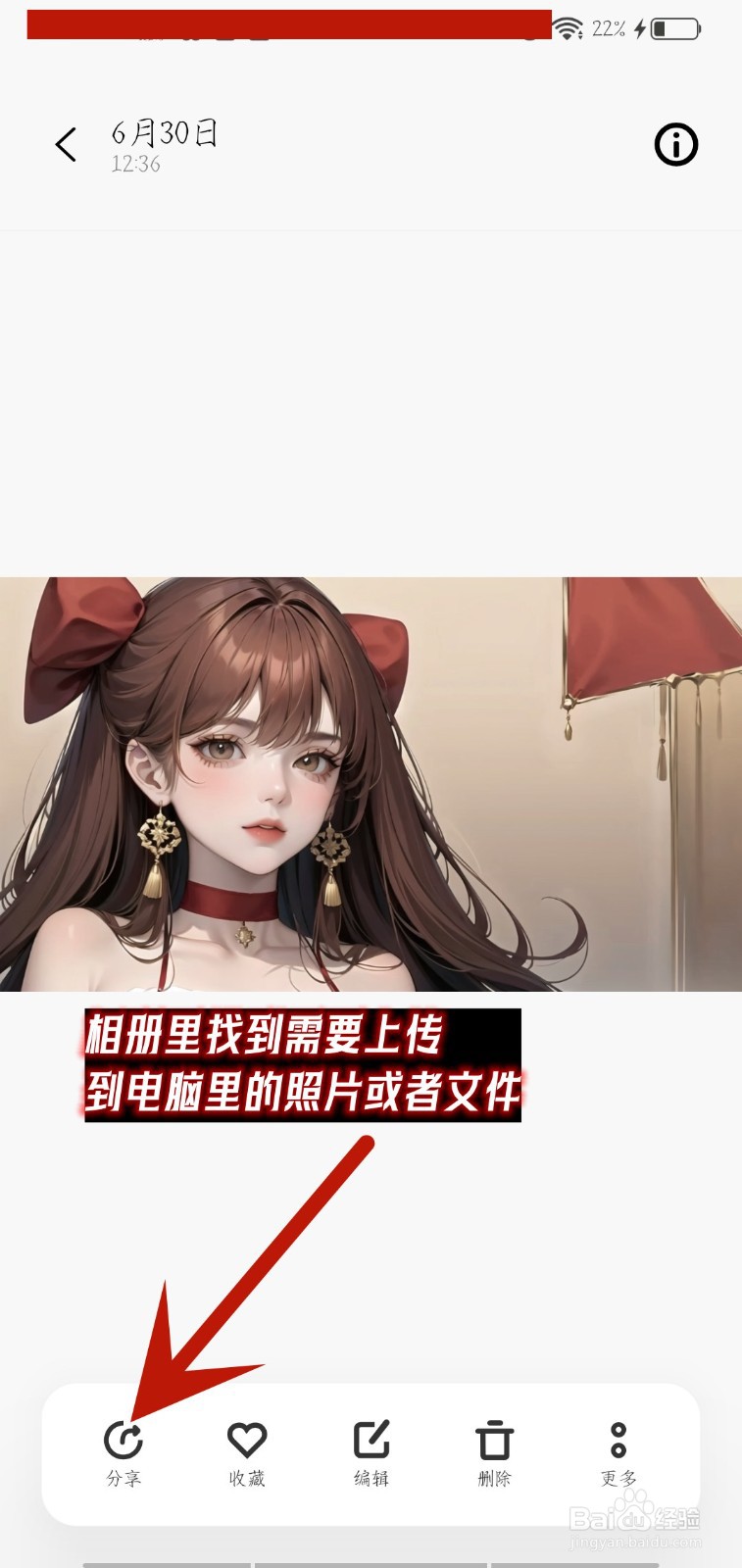 怎么把手机图片上传到电脑文件