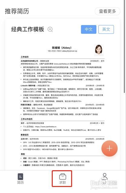 支付宝怎么制作简历