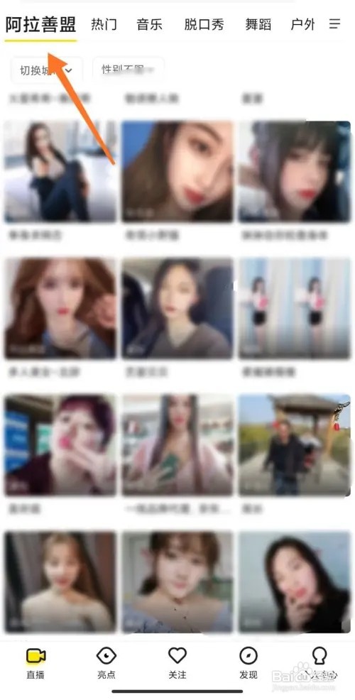 YY直播定位城市如何更换