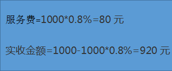花呗扣商家手续怎么计算