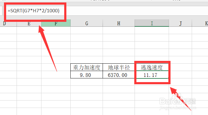 逃逸速度怎么计算