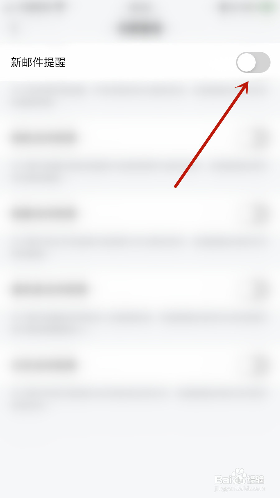 怎么设置邮洽新邮件提醒关闭