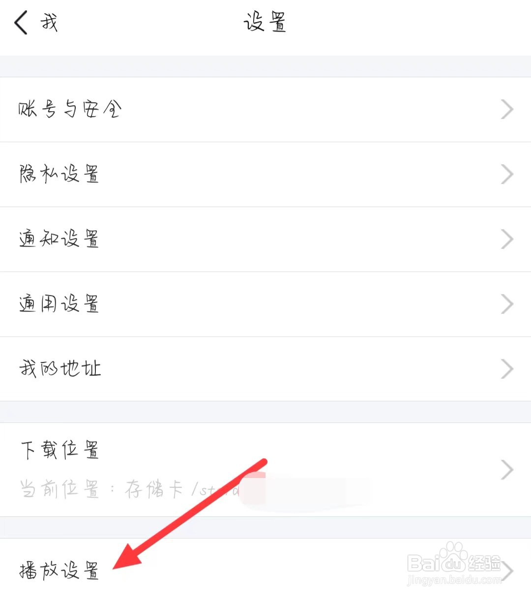 环球网校怎样找到播放设置