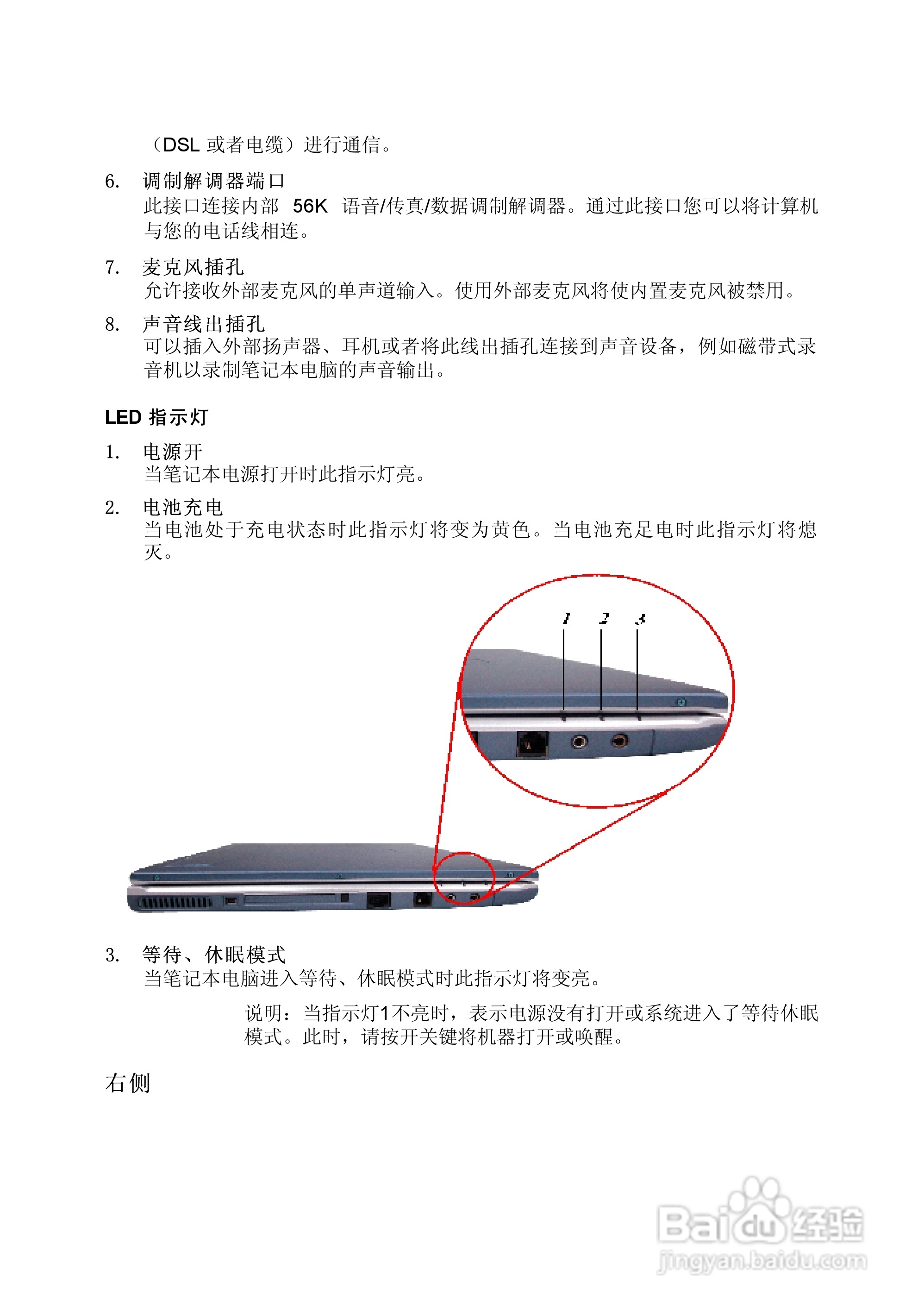 Founder方正佳和H240笔记本电脑使用说明书:[2]