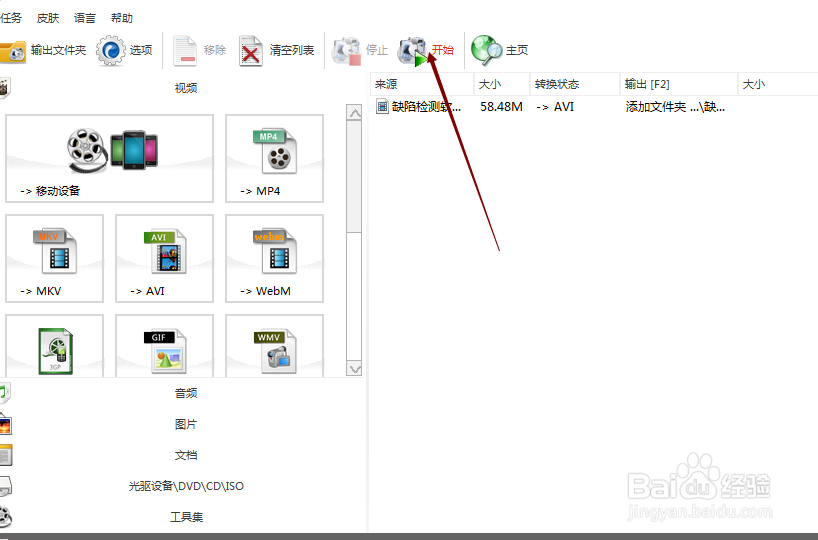 如何使用最新格式工厂