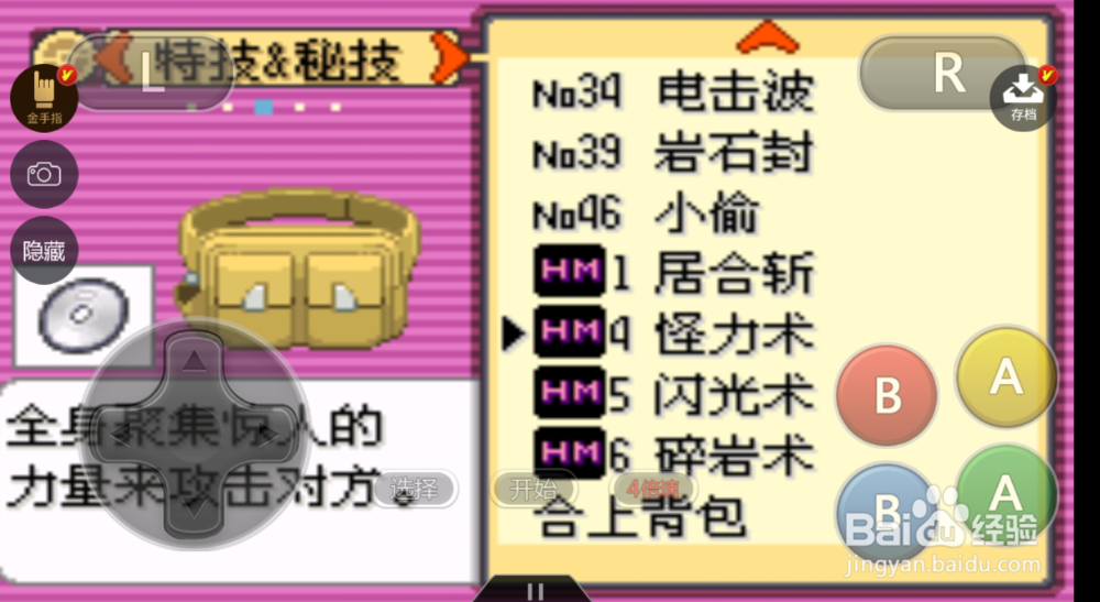 口袋妖怪漆黑的魅影怪力术怎么得到
