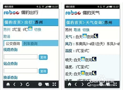 儒豹手机搜索怎么用?