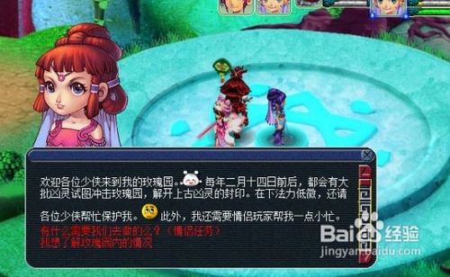梦幻西游情人节攻略