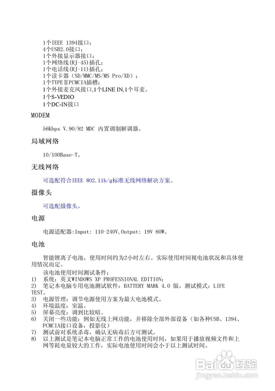 Founder方正颐和T500笔记本电脑使用说明书:[4]