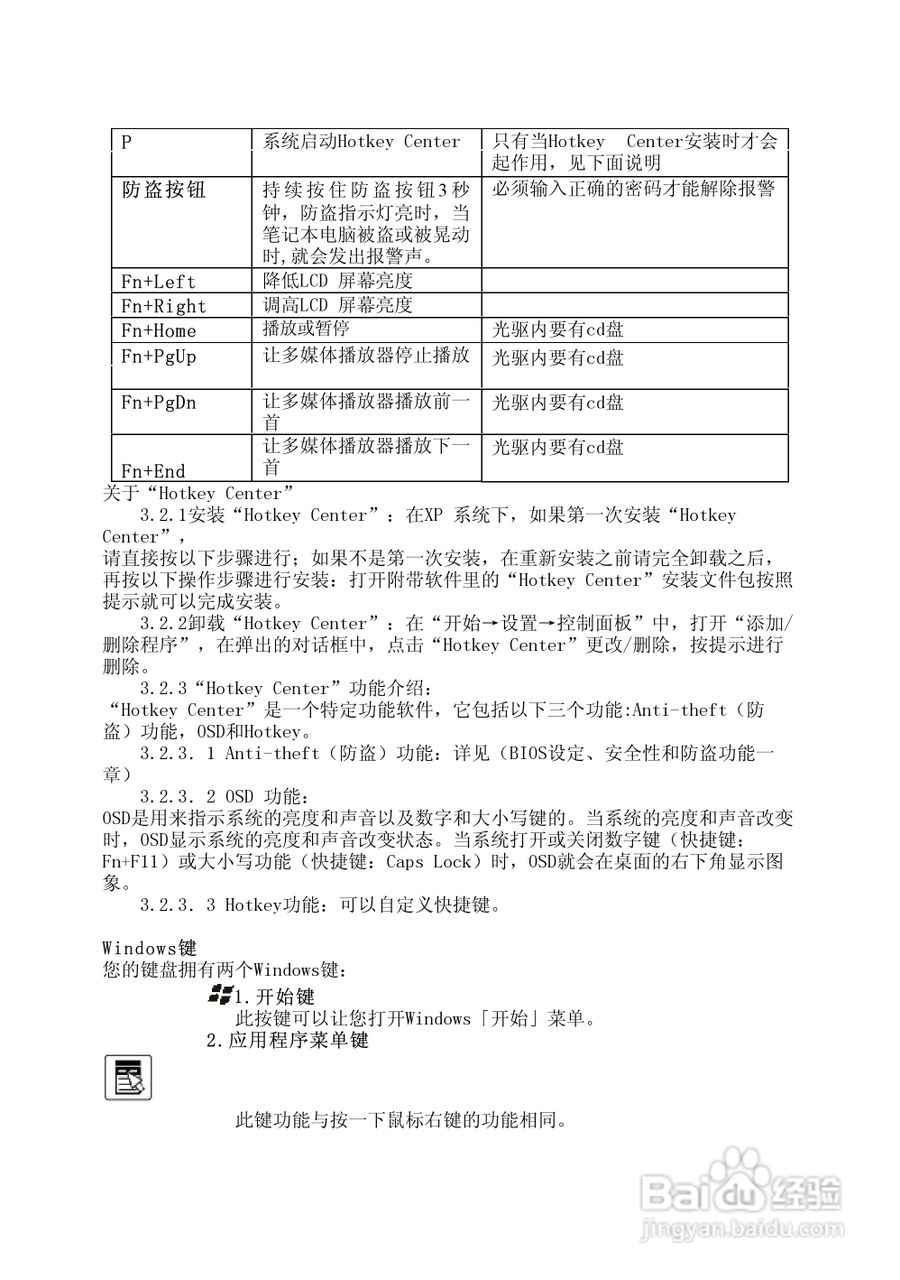 Founder方正颐和A530笔记本电脑使用说明书:[3]