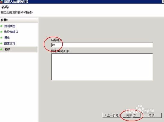 RAKsmart: windows2008防火墙添加入站规则教程