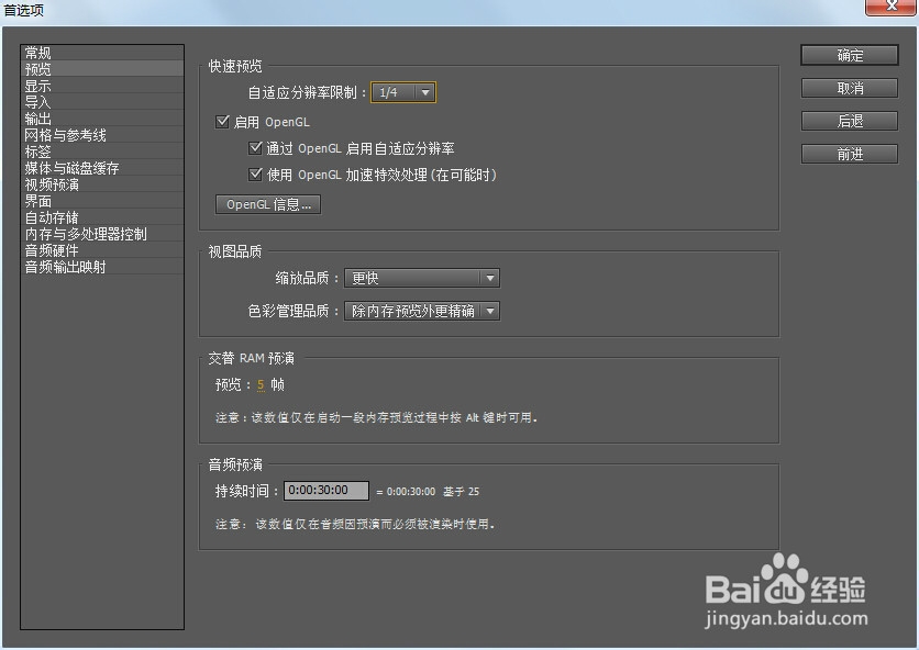 After Effects CS5.5教程：[5]软件参数设置