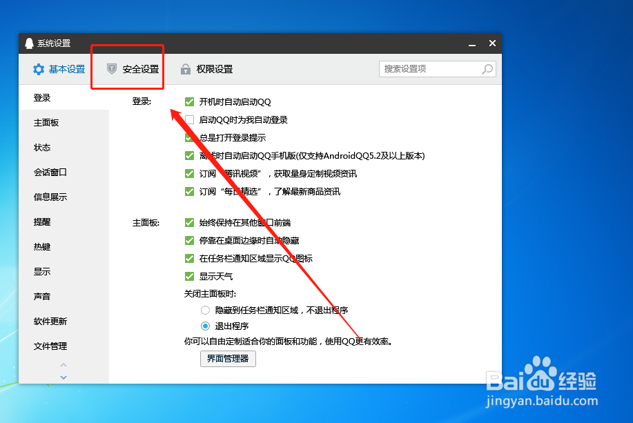 QQ如何设置解锁密码