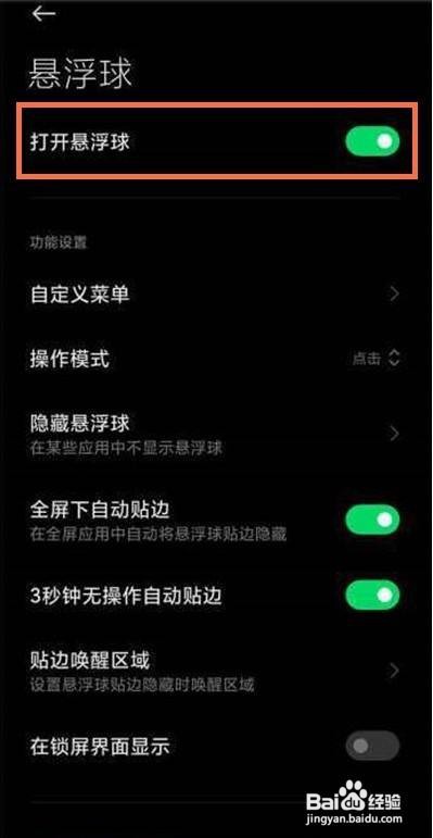黑鲨4pro怎么开启悬浮球