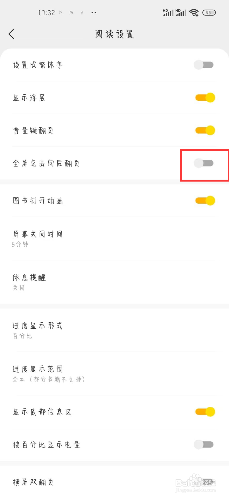 得间免费小说在哪儿开启全屏点击向后翻页