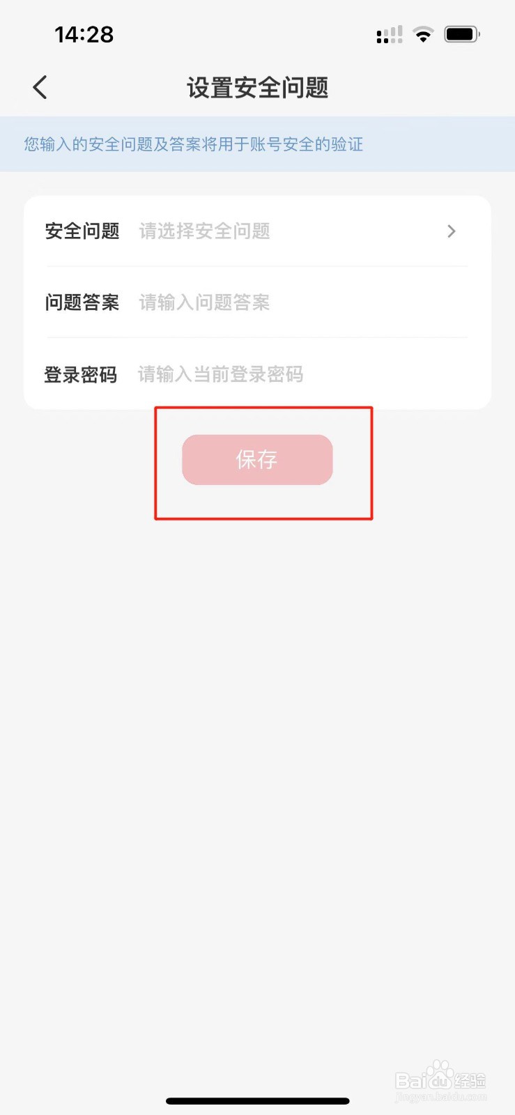 云闪付如何设置安全问题？