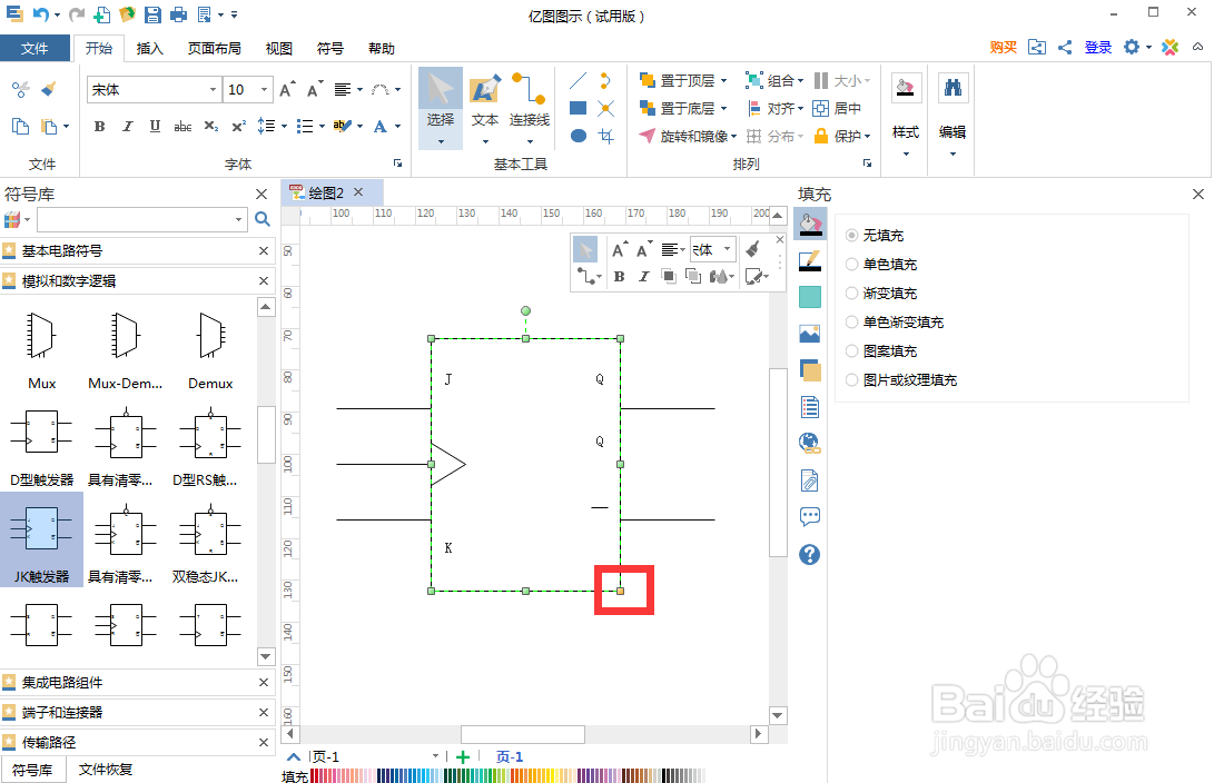 怎样在亿图图示中创建JK触发器