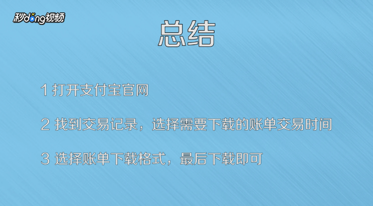 如何下载支付宝账单