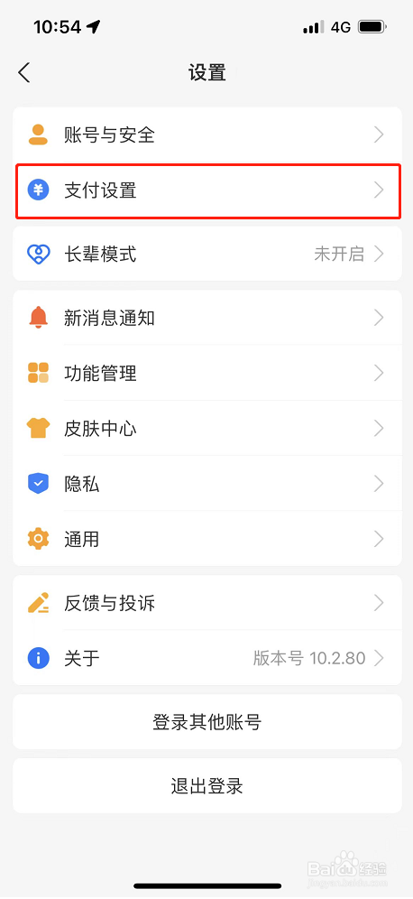 支付宝怎样更换支付方式