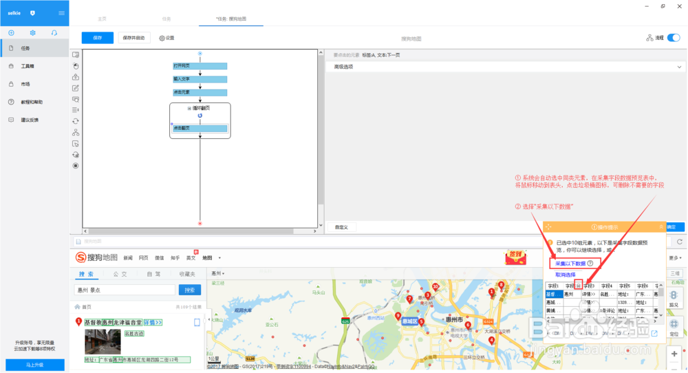 如何采集搜狗地图