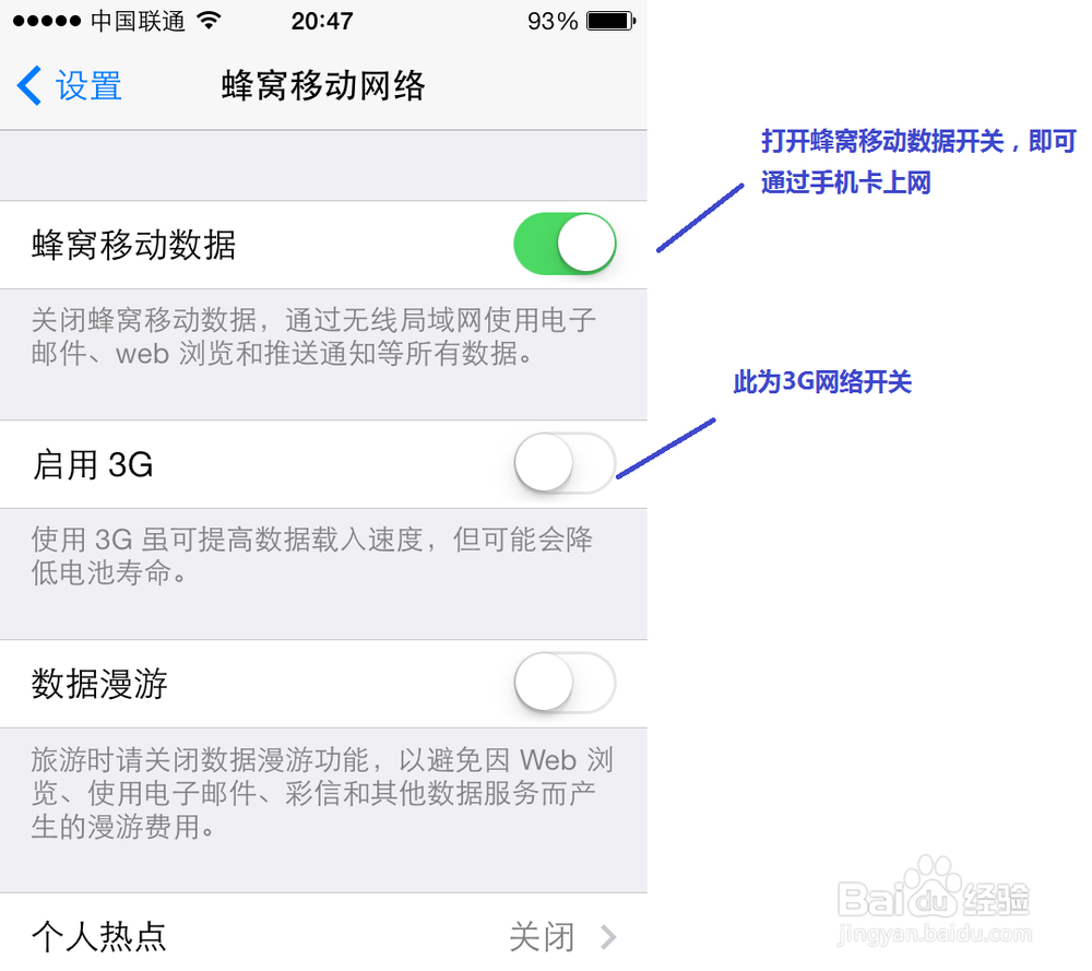 iOS7使用：[9]蜂窝数据怎么设置