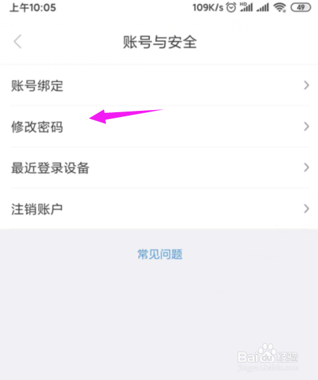 喜马拉雅如何修改登录密码？