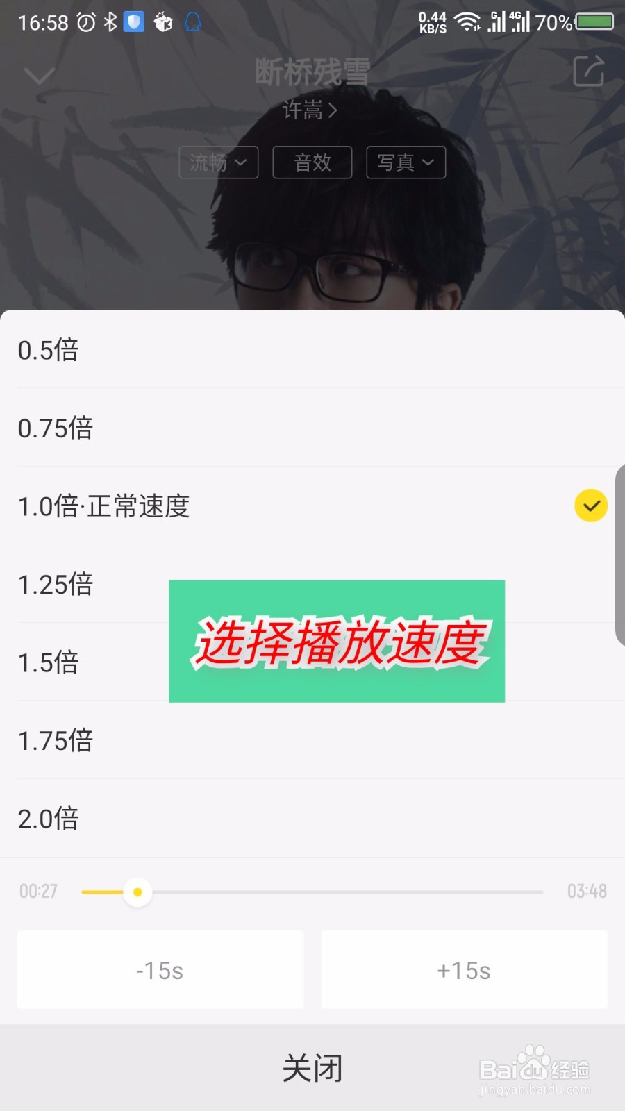 酷我音乐APP怎么设置倍速播放