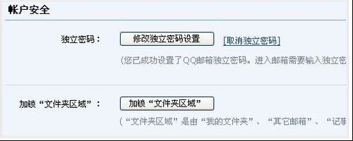 QQ邮箱中如何给文件加锁？