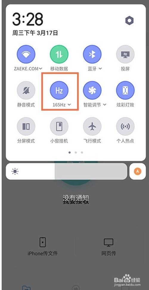 红魔6pro如何设置屏幕刷新率