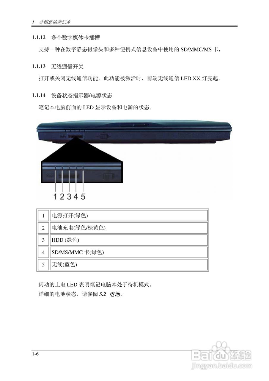 技嘉笔记本电脑W452N型说明书:[3]