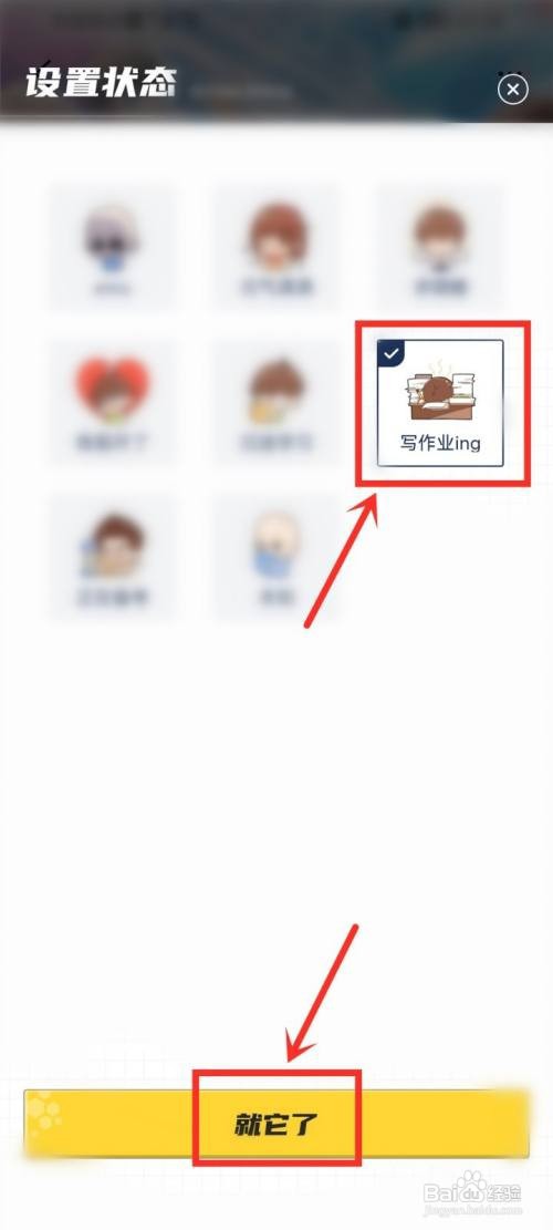 洋葱学园app怎么设置状态
