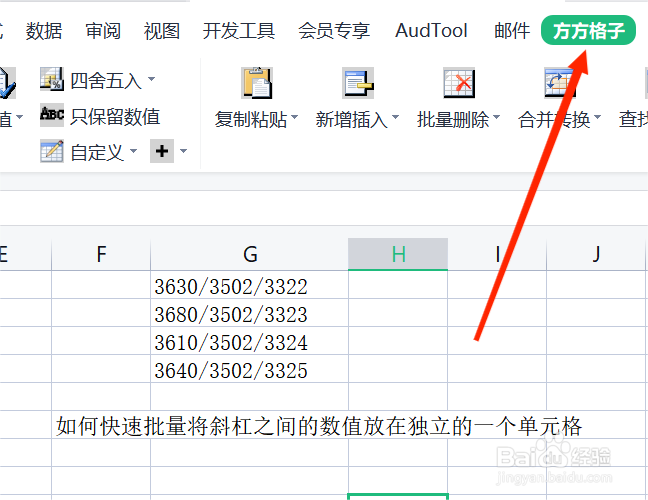 如何在Excel中快速批量实现字符的分离
