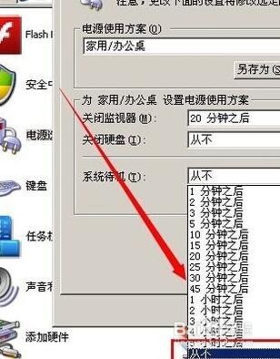 windows xp电脑怎么设置从不待机详解方法