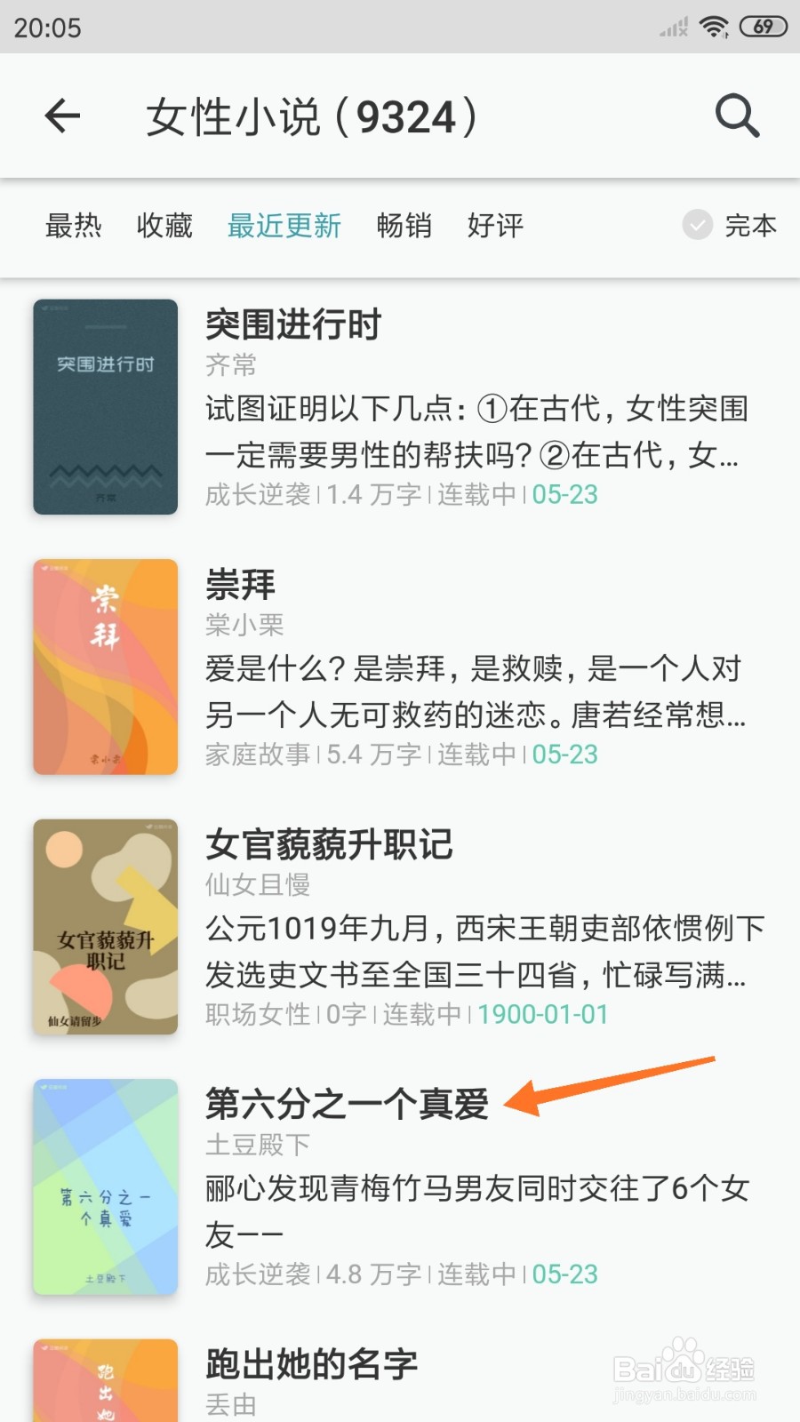 豆瓣阅读中哪里查看第六分之一个真爱