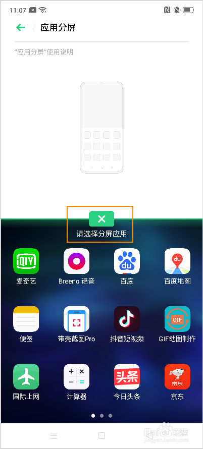 OPPO Reno2 怎么开启应用分屏?