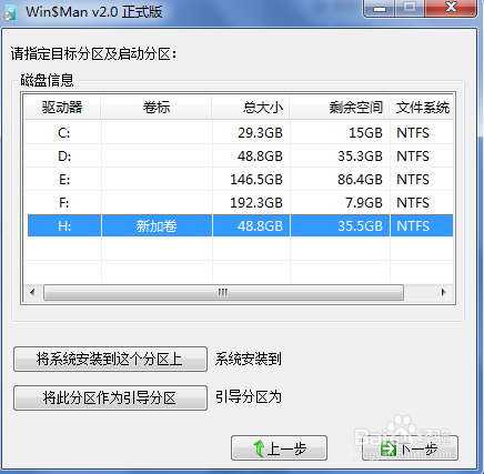 win8系统安装教程