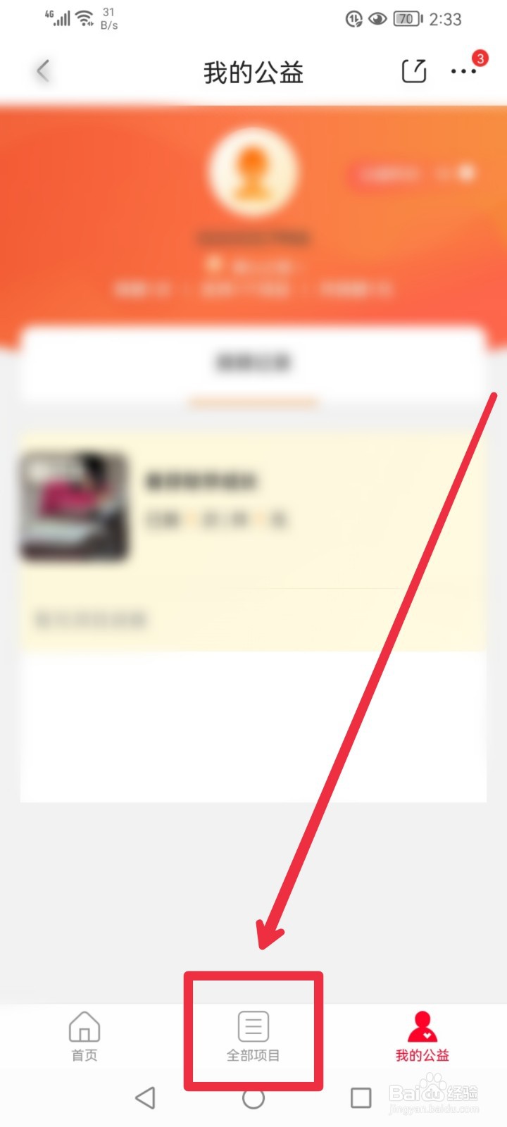 在京东APP怎么捐赠新星闪耀计划公益项目？