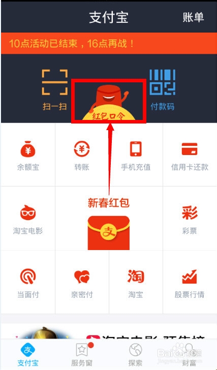 支付宝怎样抢红包 抢红包攻略
