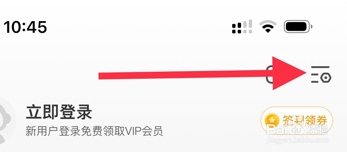 懒人听书怎样查看兴趣设置