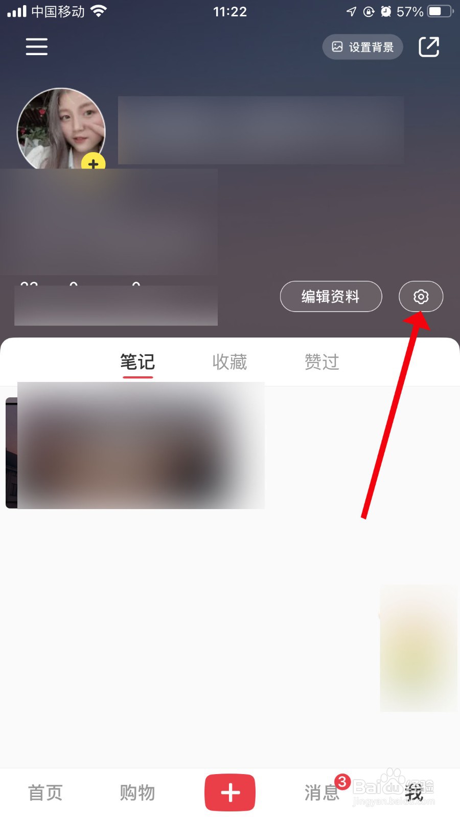 小红书如何开启实名认证